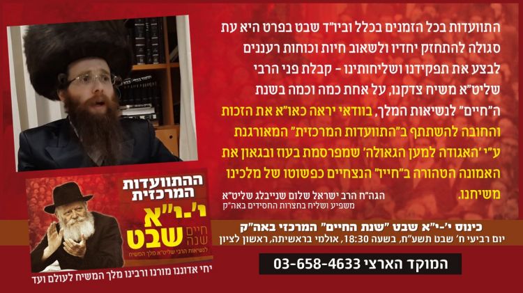 הרב שנייבלג בקריאה: עת סגולה היא להתחזק יחדיו ולשאוב חיות 